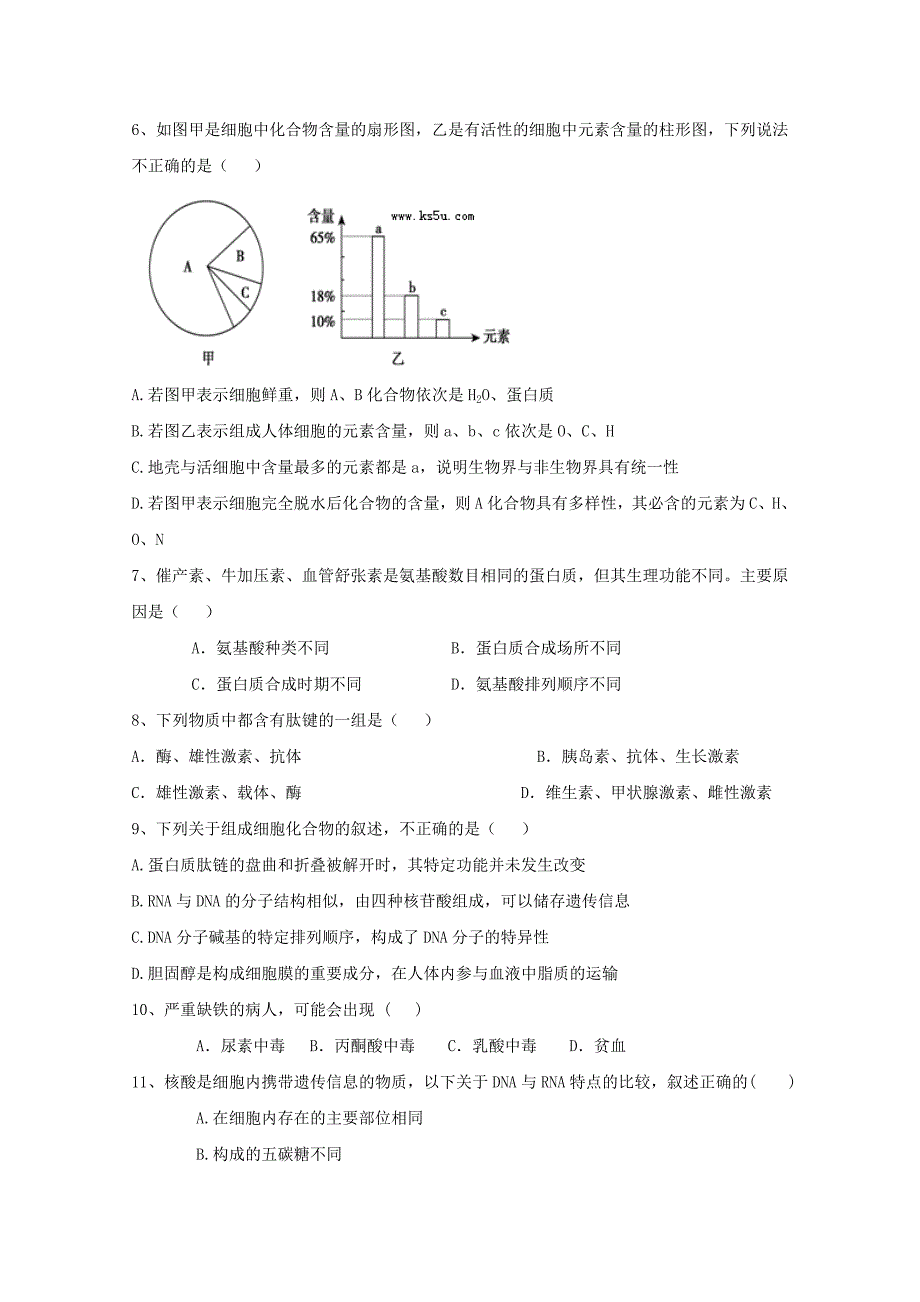 山东省莘县实验高中2012届高三生物9月月考试题新人教版【会员独享】_第2页