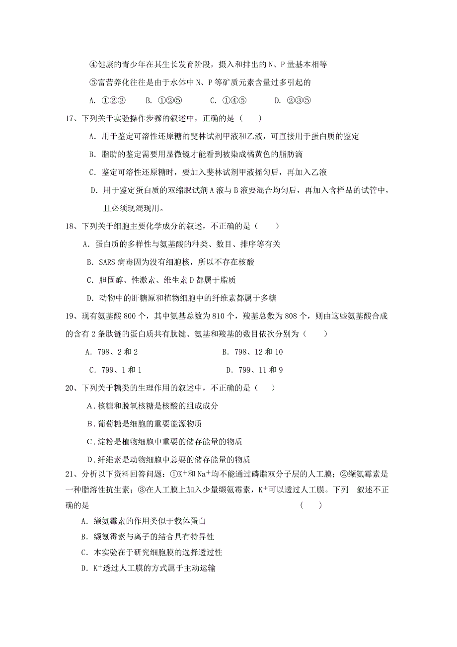 山东省莘县实验高中2012届高三生物9月月考试题新人教版【会员独享】_第4页