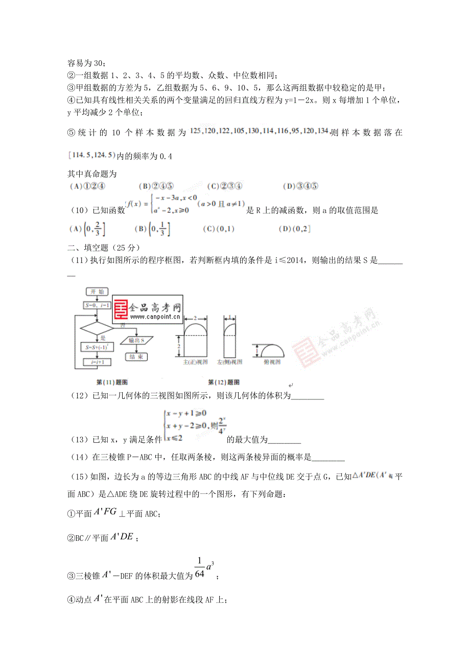 安徽省级示范高中（等）2014届高三数学联考试题 文 新人教a版_第2页