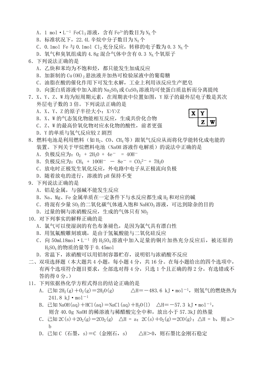 广东省中山市2013届高三化学上学期期末试题新人教版_第2页