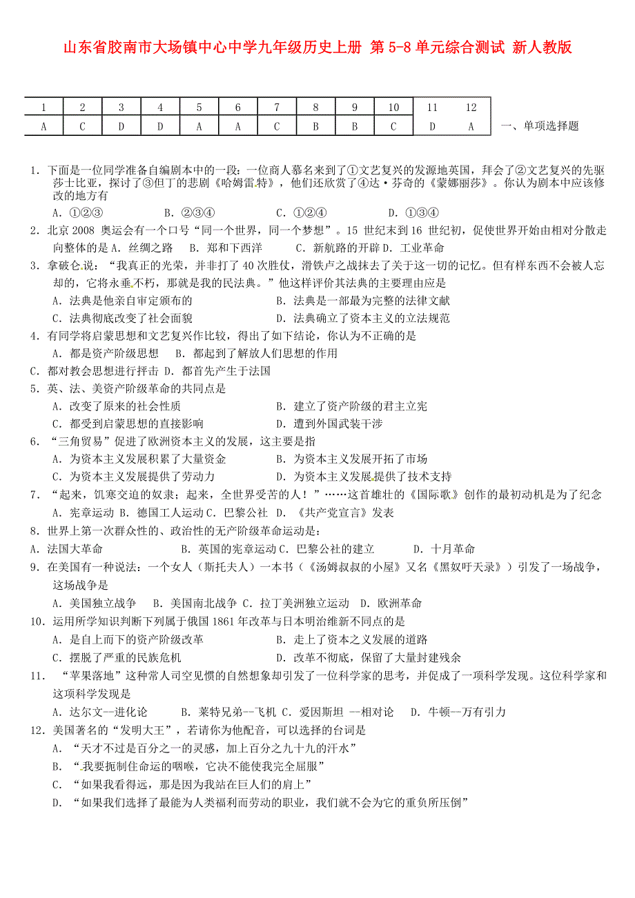 山东省胶南市大场镇中心中学九年级历史上册 第5-8单元综合测试 新人教版_第1页