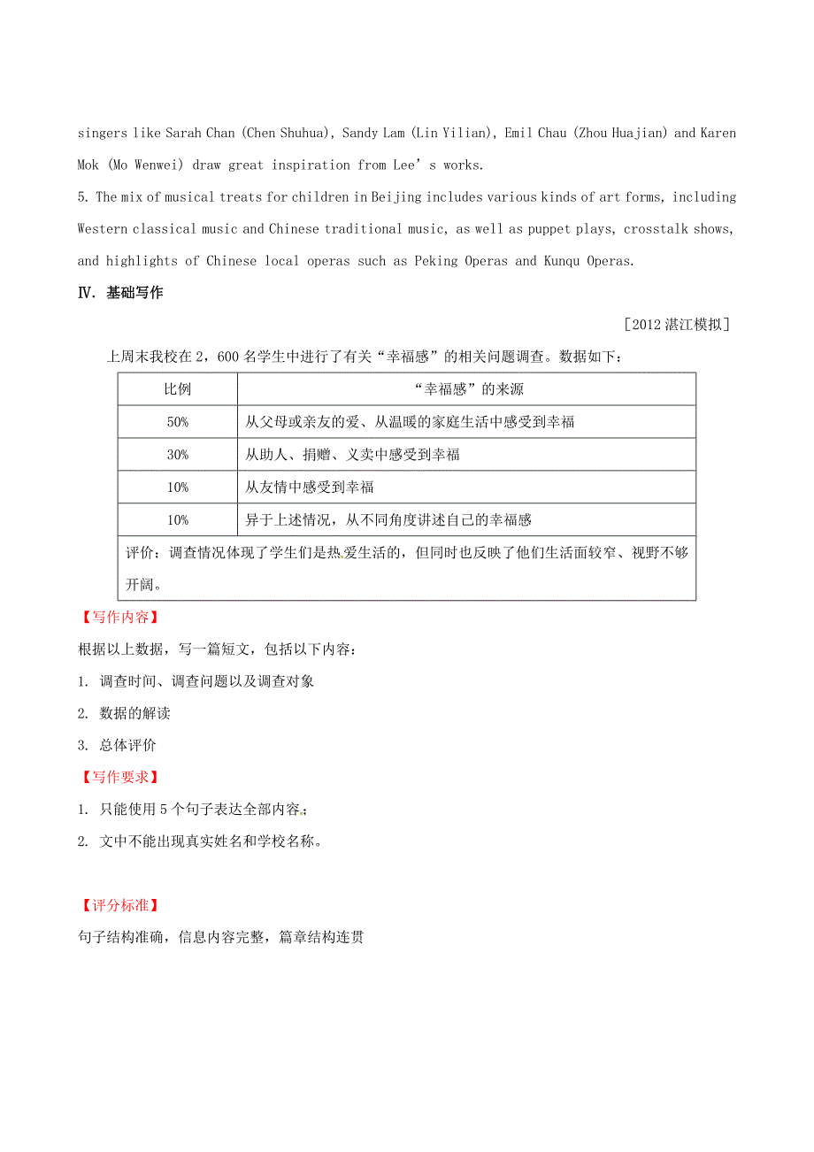 广东省2013版高中英语 素能提升演练（四） unit4 新人教版必修1_第4页