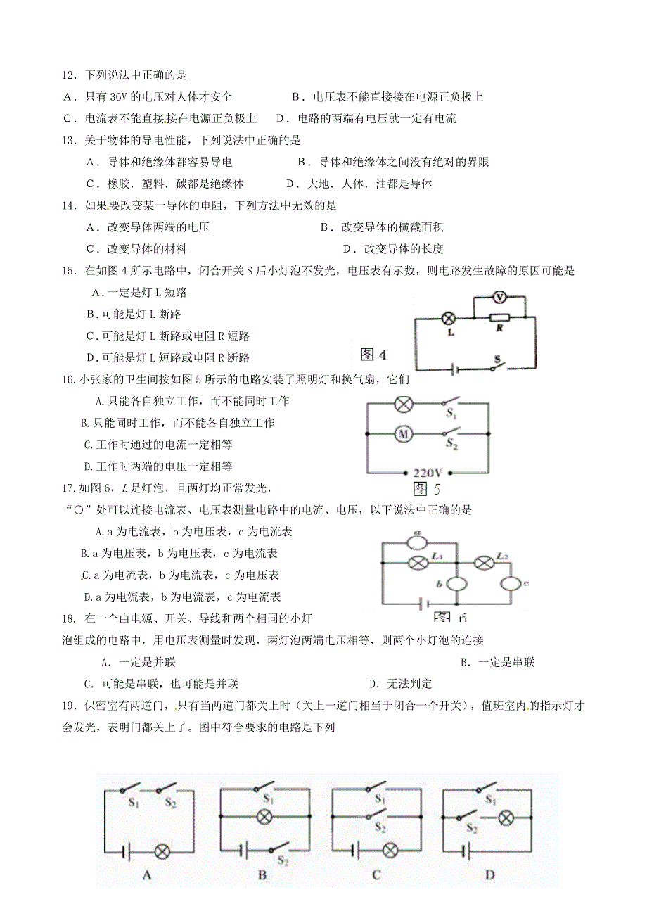 山东省肥城市湖屯镇初级中学八年级物理下册《电压和电阻》练习 新人教版_第2页