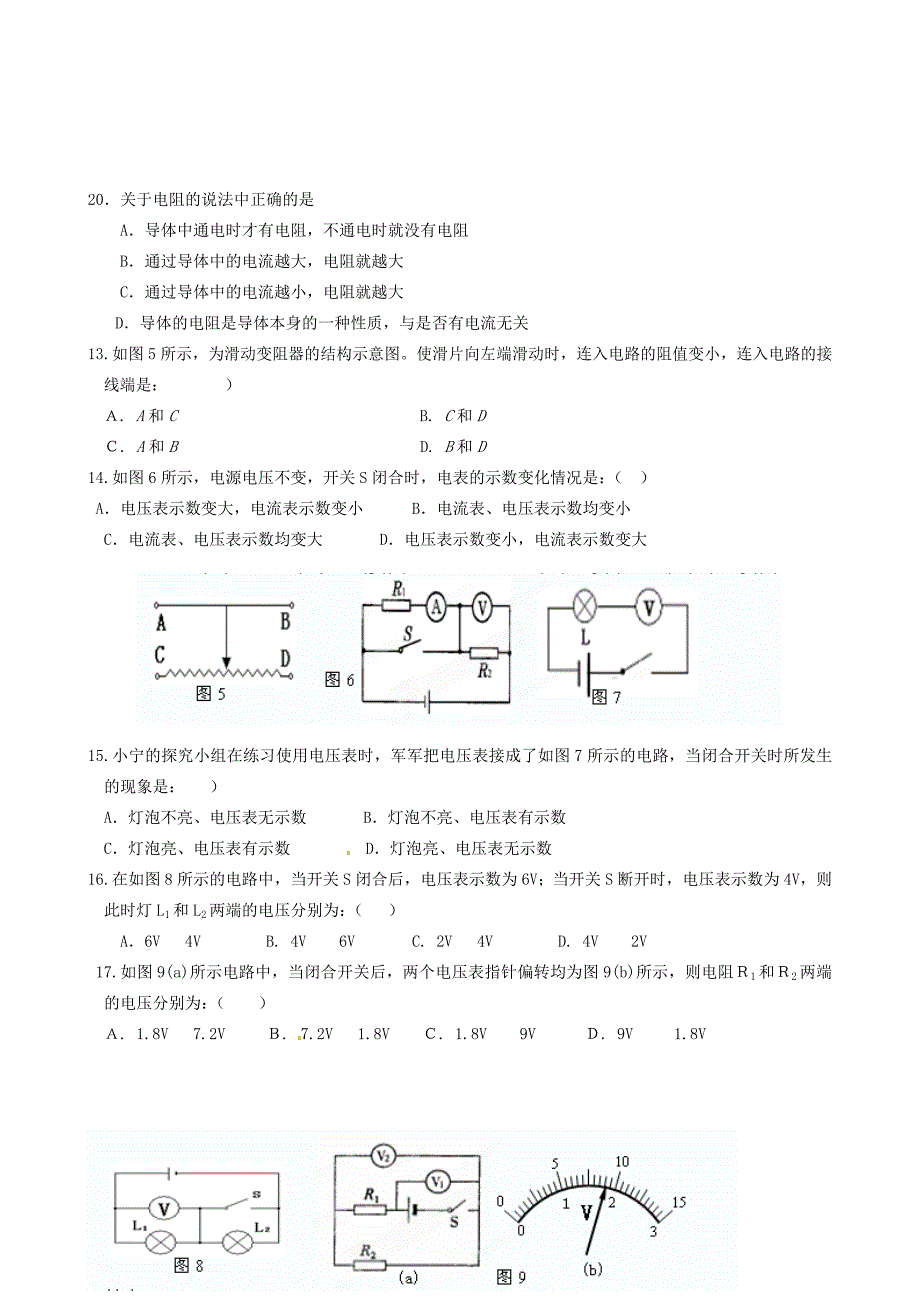 山东省肥城市湖屯镇初级中学八年级物理下册《电压和电阻》练习 新人教版_第3页