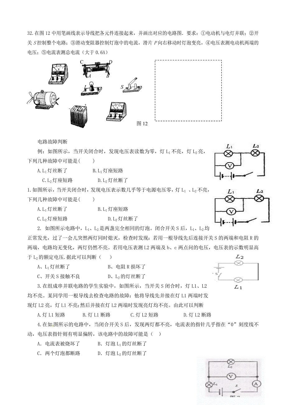 山东省肥城市湖屯镇初级中学八年级物理下册《电压和电阻》练习 新人教版_第5页