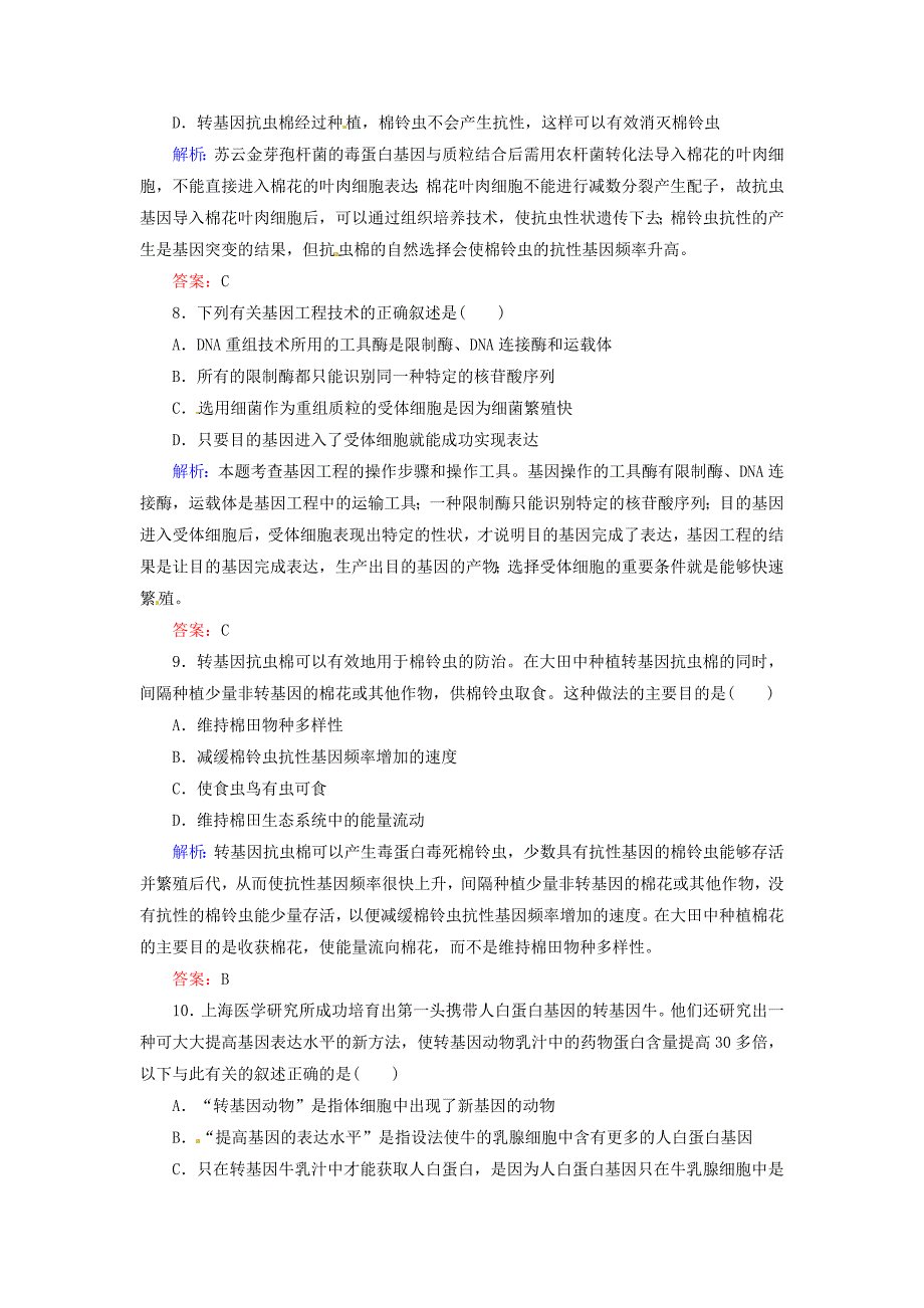 2014届高考生物一轮复习 课时作业41 基因工程（含解析）新人教版_第3页