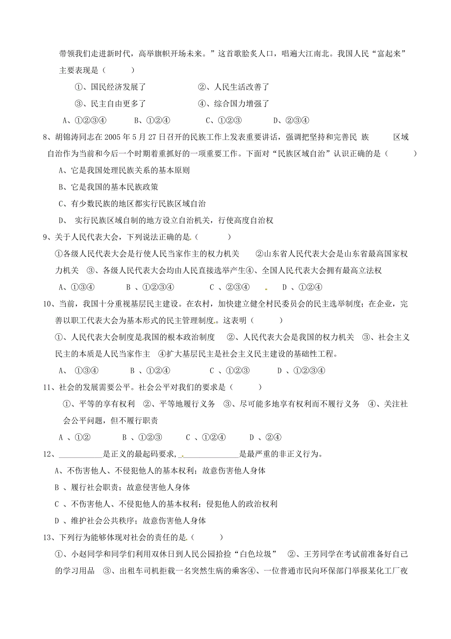 山东省聊城市东昌府区沙镇中学2014届九年级政治上学期期中试题 新人教版_第2页