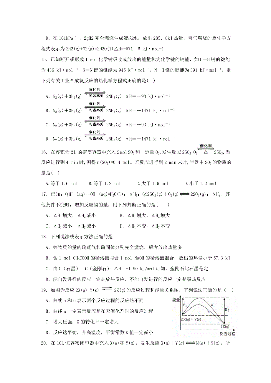 甘肃省天水市秦安县第二中学2015-2016学年高二化学上学期第三次月考试题_第4页