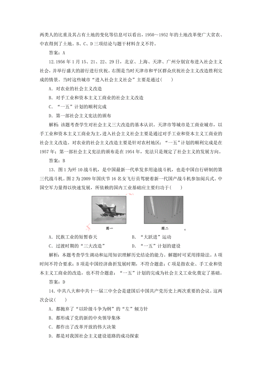 广东省东莞市东城高级中学2013届高三历史一轮检测 经济史综合测试题 必修2_第4页