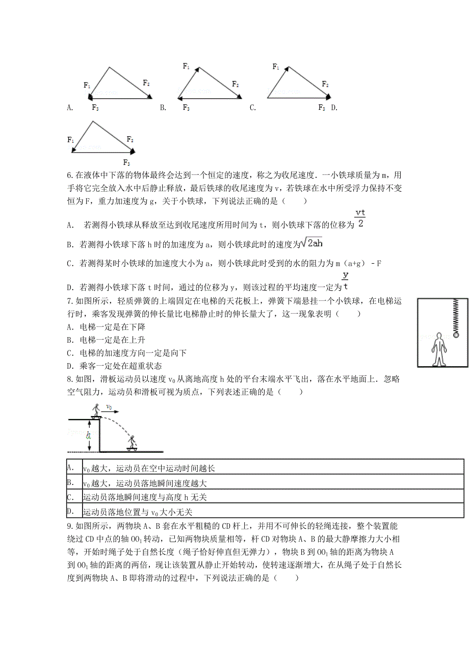 湖南省、永州四中理科实验班2015-2016学年高一物理上学期第二次联考试题_第2页