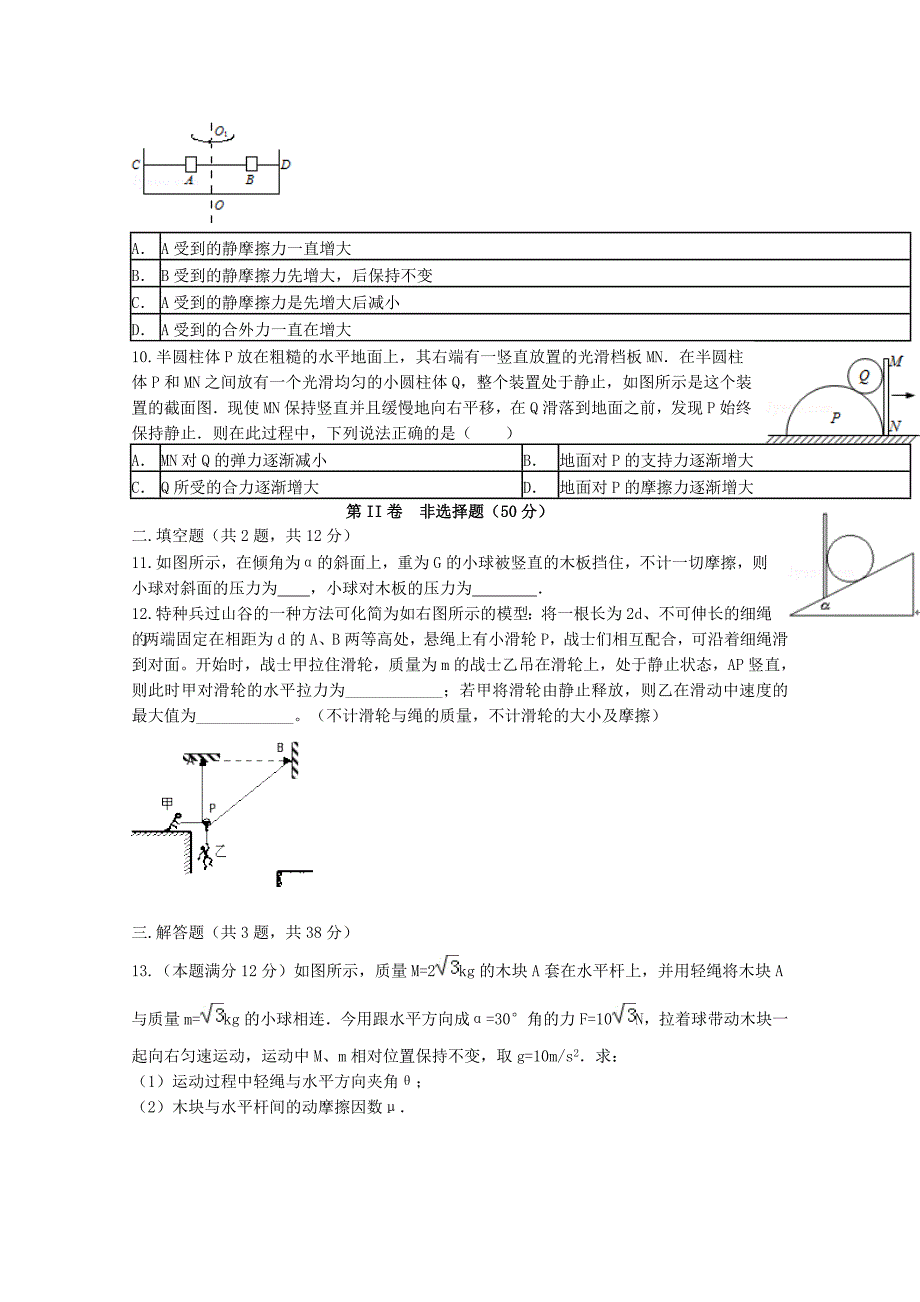 湖南省、永州四中理科实验班2015-2016学年高一物理上学期第二次联考试题_第3页