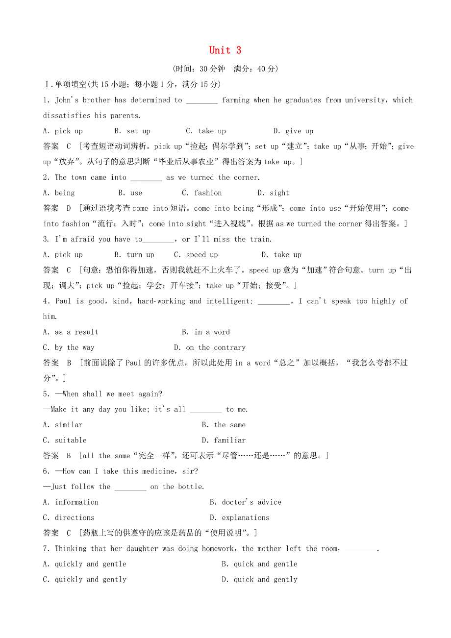 2013届高考英语一轮复习 unit3lifeinthefuture限时训练 新人教版必修5_第1页