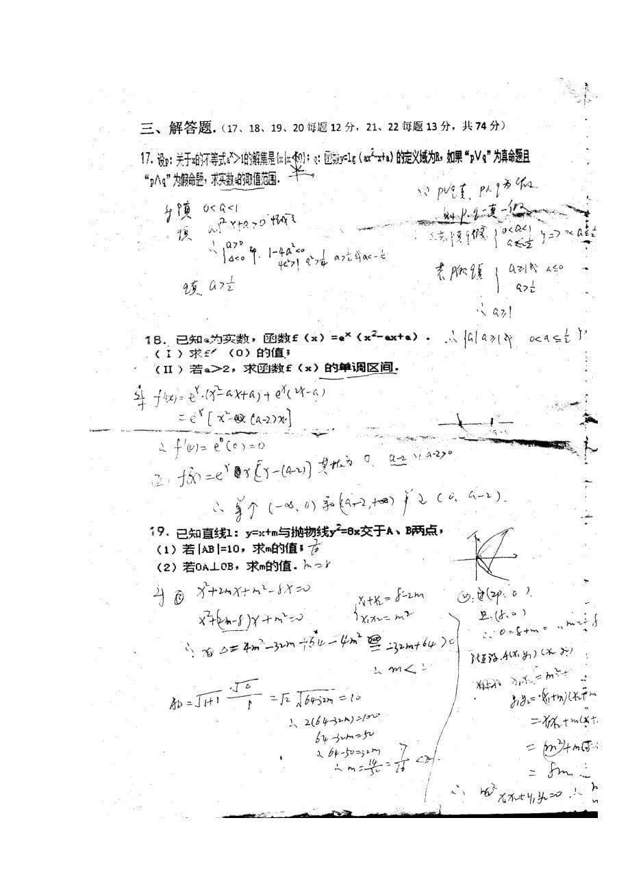 山东省临沂市2012-2013学年高二数学12月月考试题 理 新人教a版_第5页