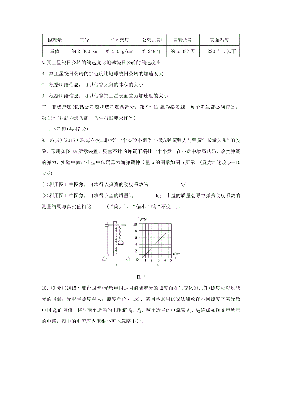 （全国通用）2016版高考物理 考前三个月 高考题型集训 等值模拟卷（一）_第4页