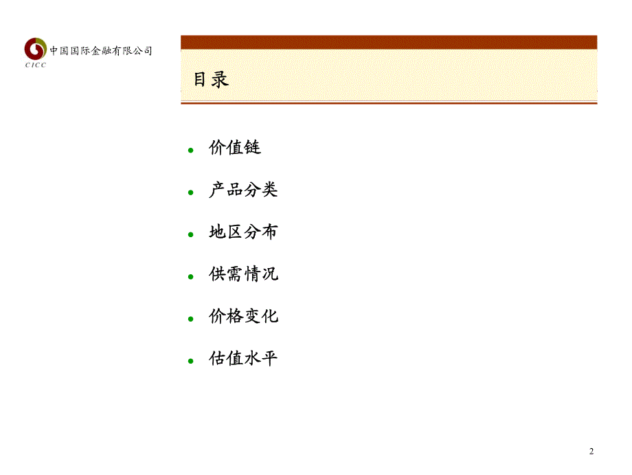 中金行业培训材料——造纸业_第2页