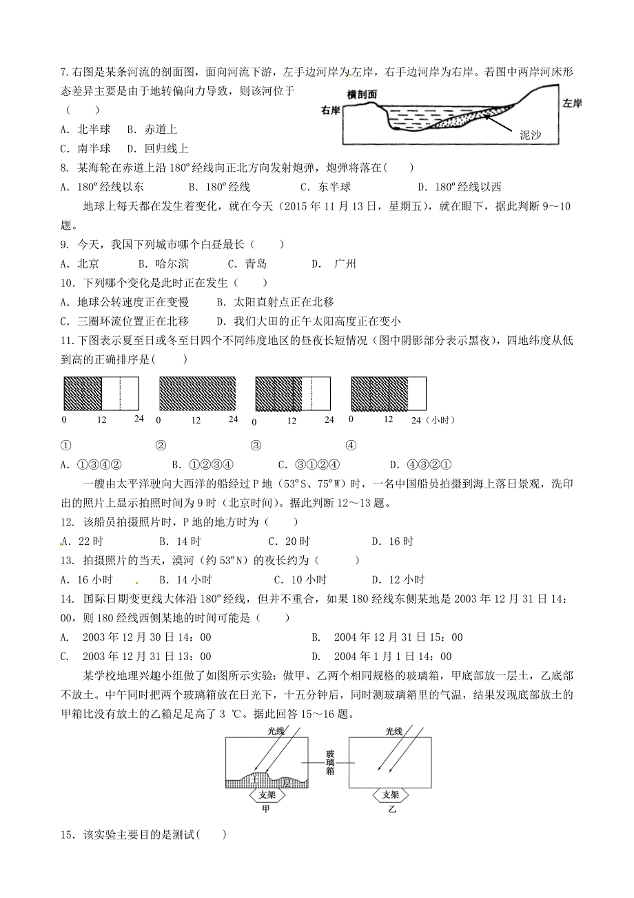 福建省2015-2016学年高一地理上学期期中试题_第2页