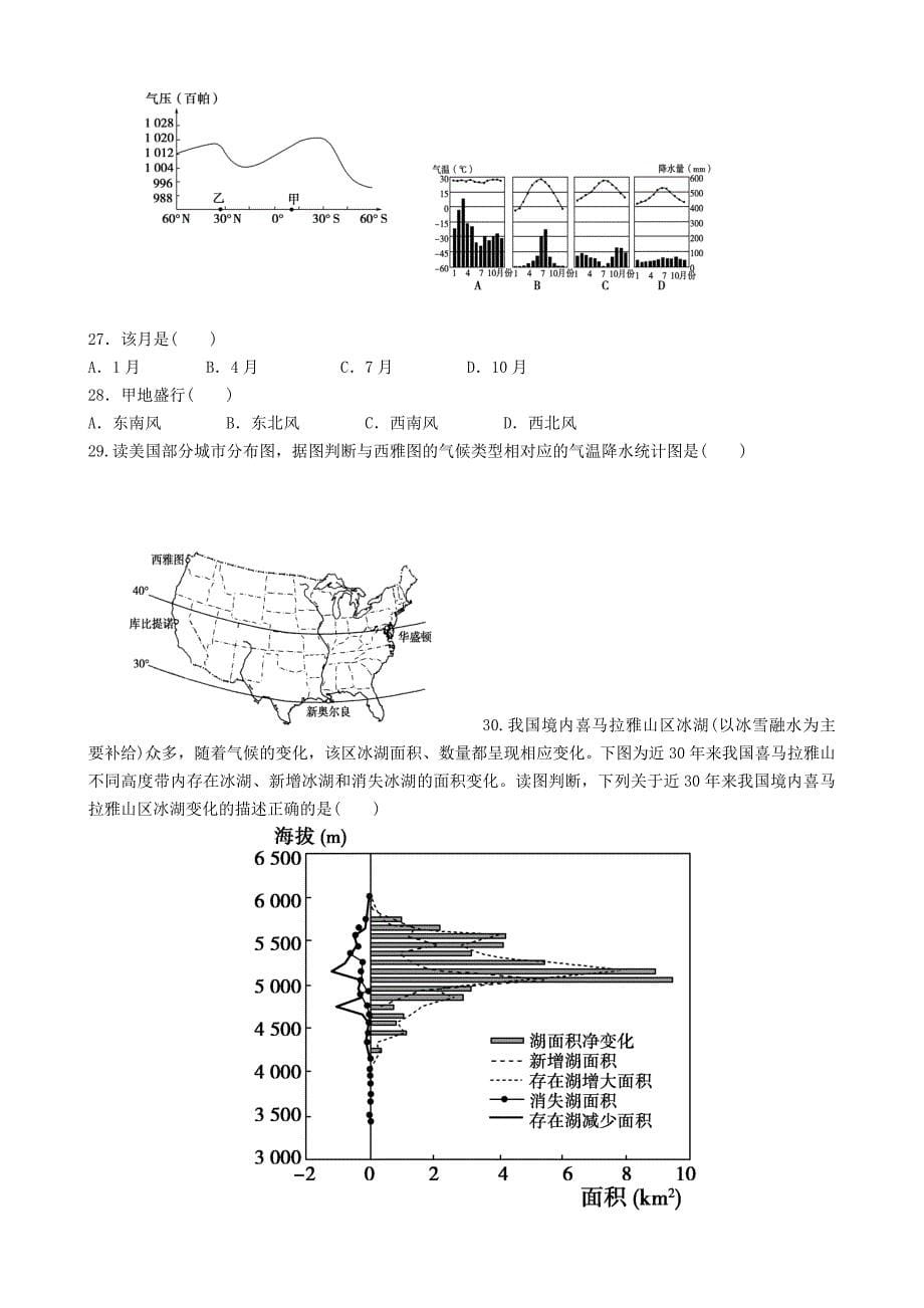 福建省2015-2016学年高一地理上学期期中试题_第5页