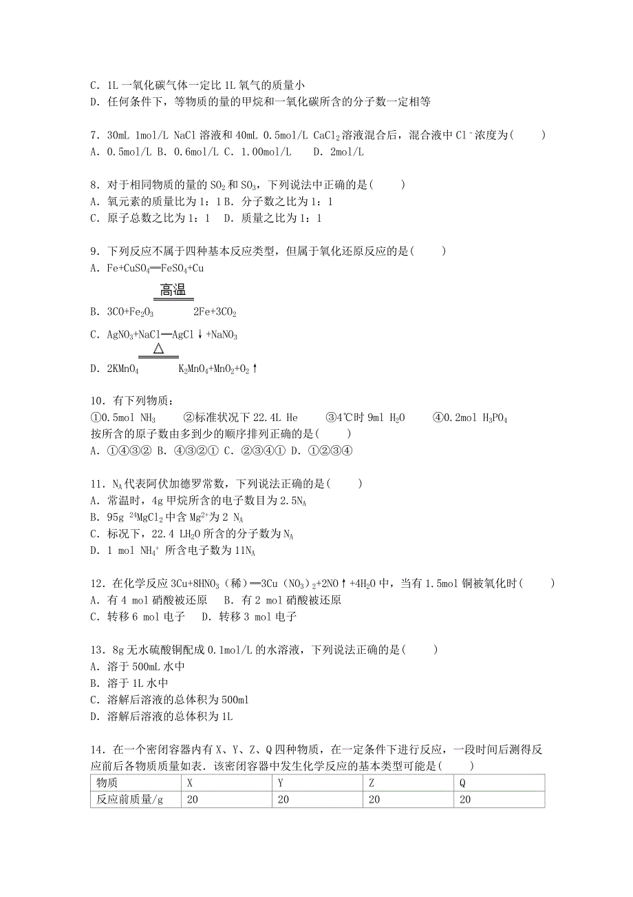 福建省泉州市晋江市首峰中学2014-2015学年高一化学上学期1月月考试题（含解析）_第2页