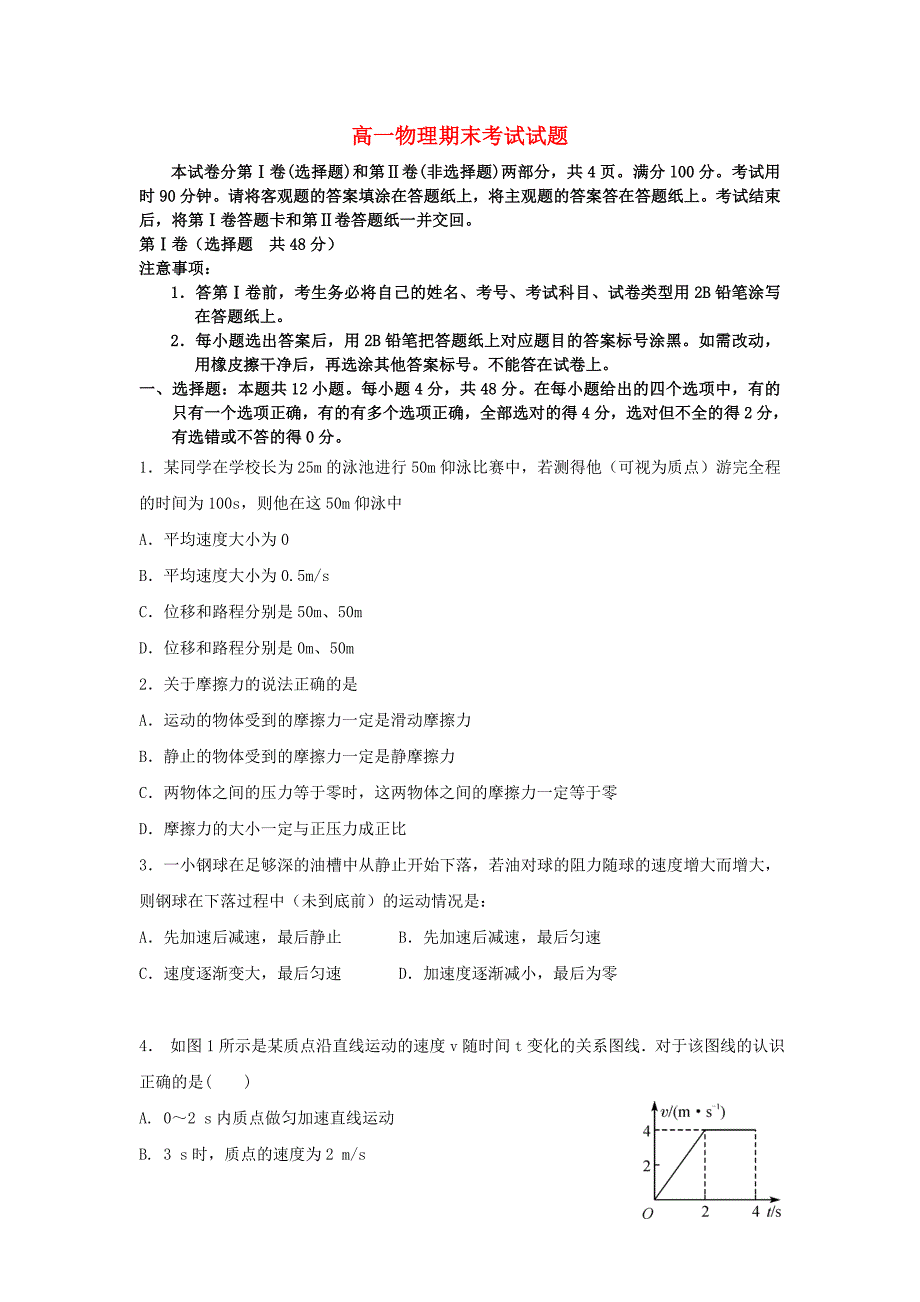 山东省淄博一中2012-2013学年高一物理上学期期末考试新人教版_第1页