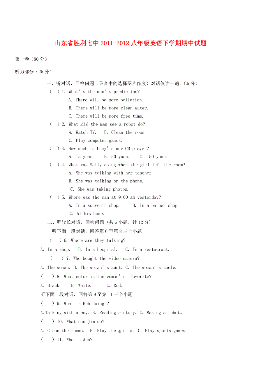 山东省胜利七中2011-2012八年级英语下学期期中试题_第1页