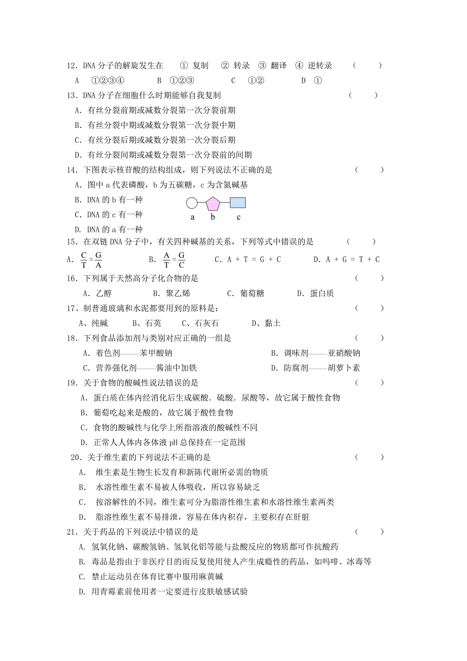 山东省临沂市2012-2013学年高二理综第二次（12月）月考试题（文科用）新人教版_第2页