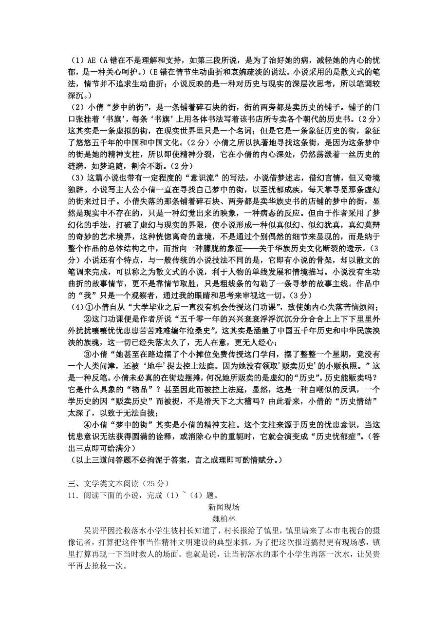 2012届高三二轮专题卷 文学类文本阅读（一）（黑龙江）_第5页