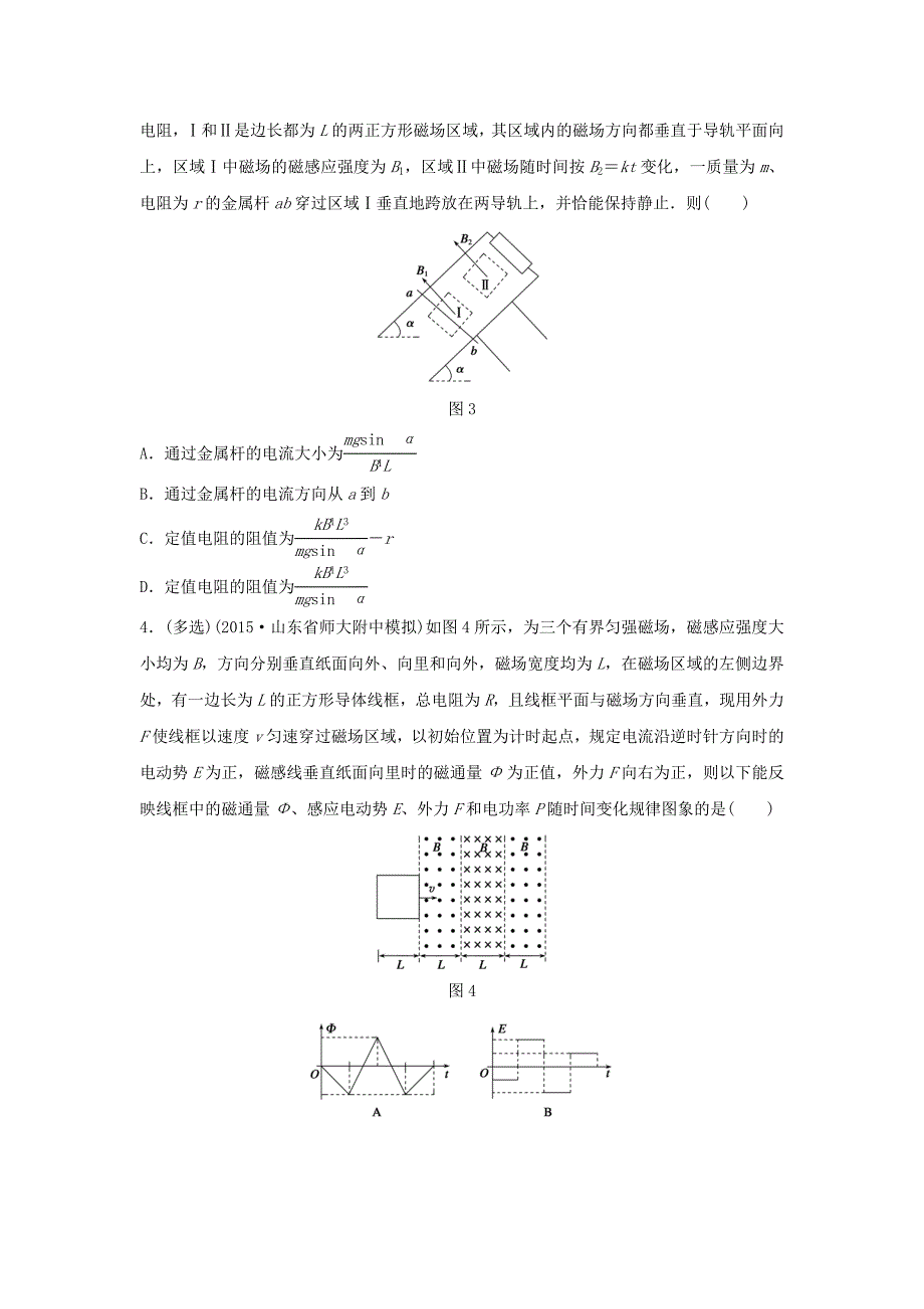 （全国通用）2016版高考物理大二轮总复习 增分策略强化练 专题六 第1讲 电磁感应问题_第2页