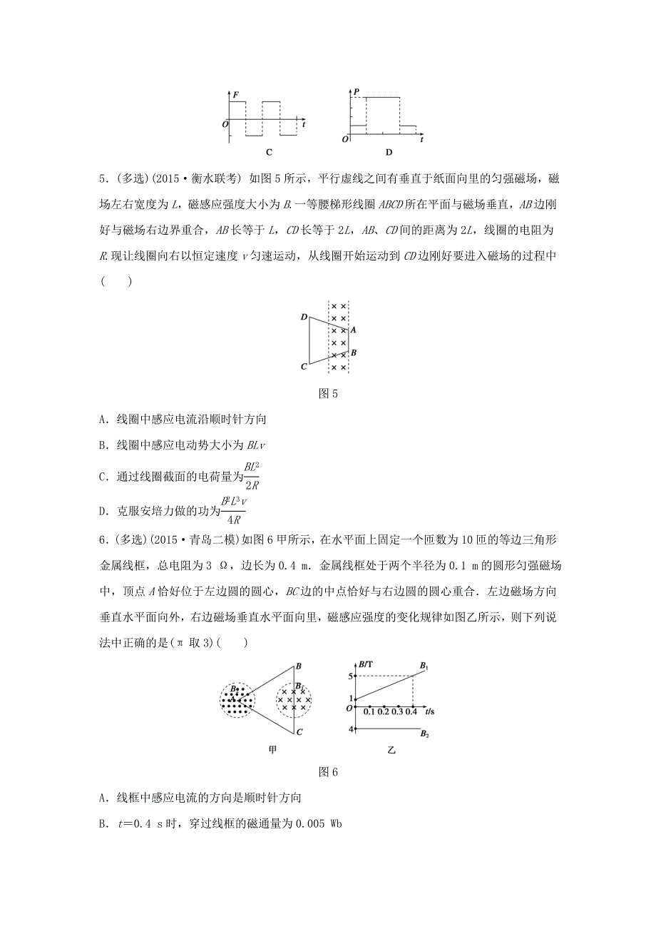 （全国通用）2016版高考物理大二轮总复习 增分策略强化练 专题六 第1讲 电磁感应问题_第3页