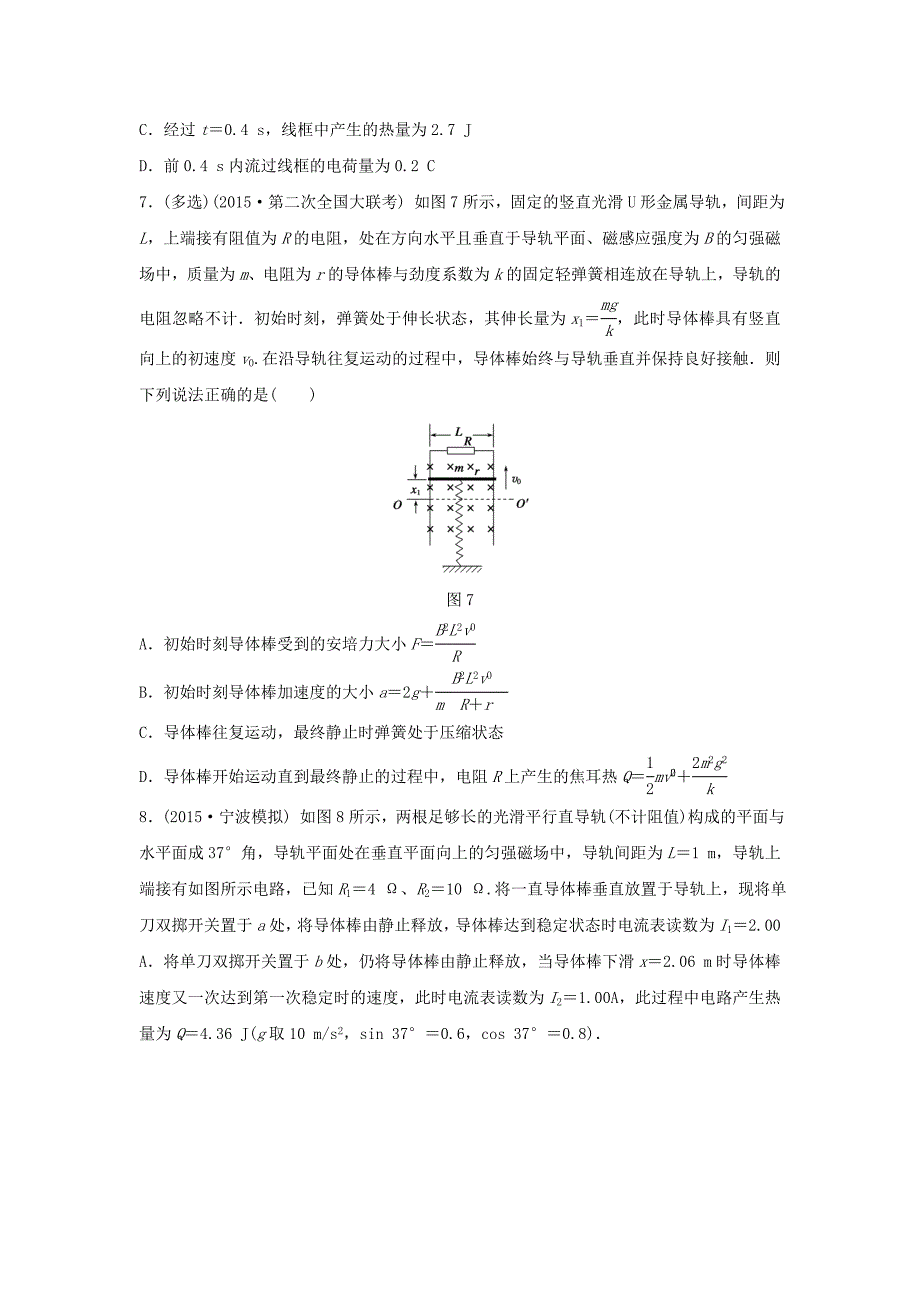 （全国通用）2016版高考物理大二轮总复习 增分策略强化练 专题六 第1讲 电磁感应问题_第4页