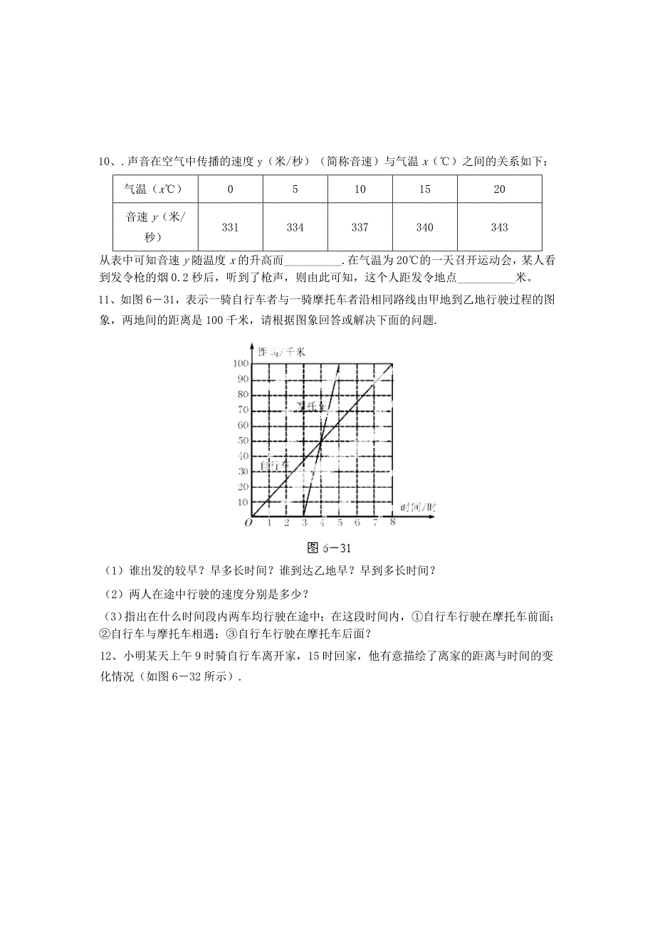 山东省泰安市迎春学校七年级数学下册《变量之间的关系》练习（无答案） 青岛版_第3页