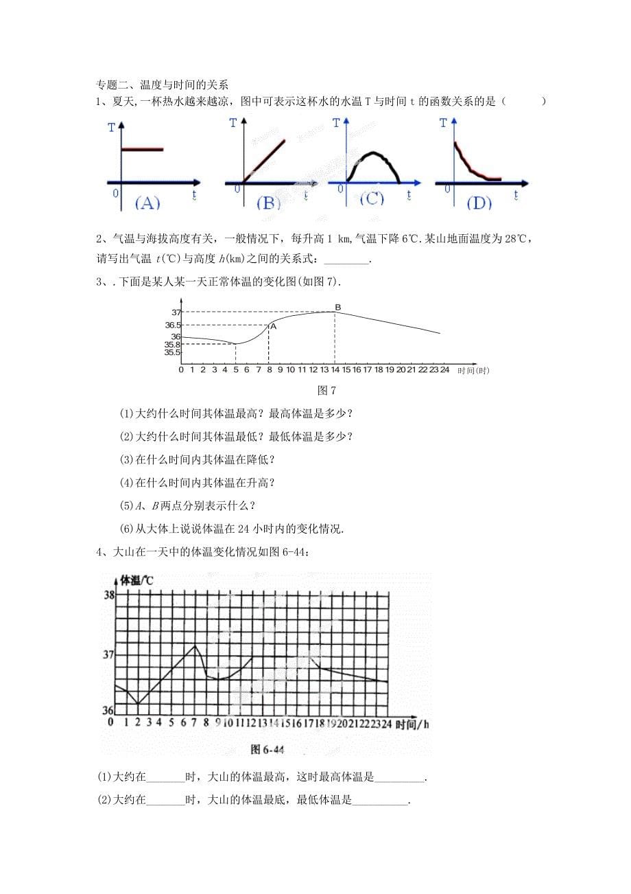 山东省泰安市迎春学校七年级数学下册《变量之间的关系》练习（无答案） 青岛版_第5页