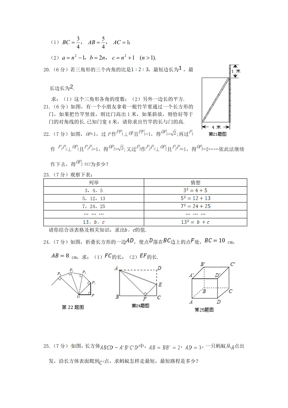 1. 1 勾股定理 每课一练（华东师大八年级上).doc_第3页