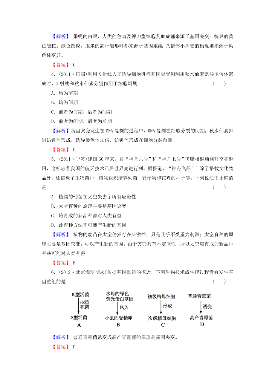 2014届高考生物一轮复习 4-1 基因突变与基因重组课时作业 新人教版必修2_第2页