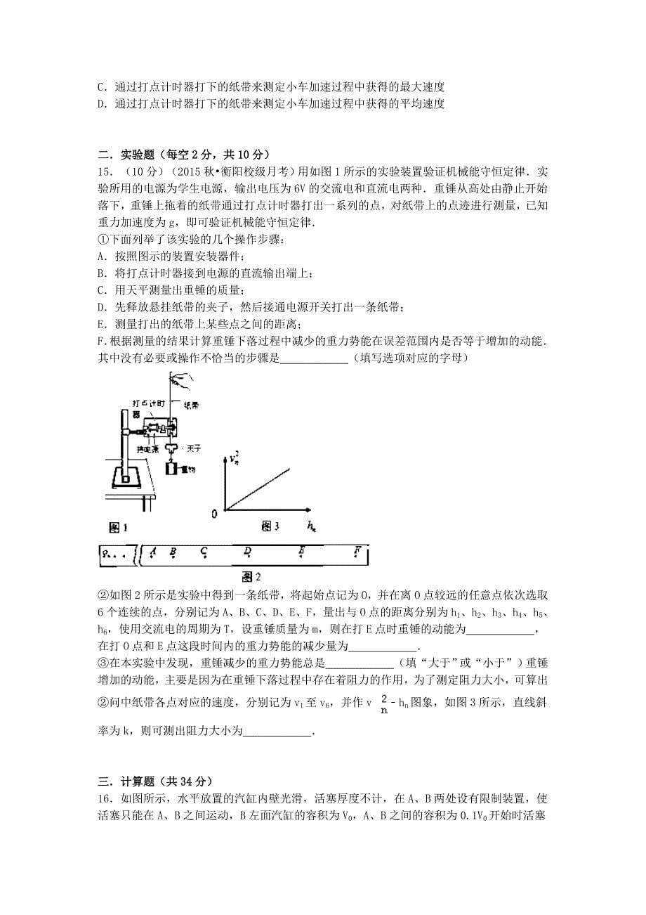 湖南省2016届高三物理上学期第三次月考试题（含解析）_第5页