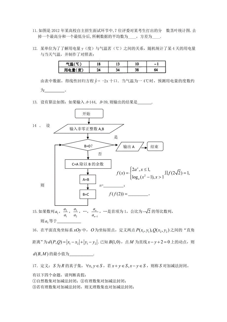 山东省济南外国语学校2012届高三数学5月份适应性训练 文【会员独享】_第3页