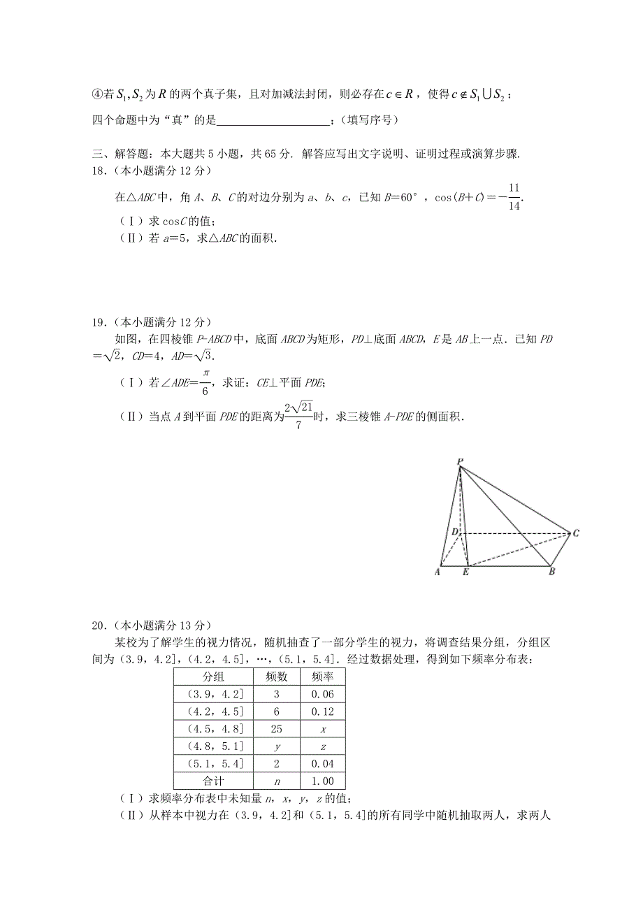 山东省济南外国语学校2012届高三数学5月份适应性训练 文【会员独享】_第4页