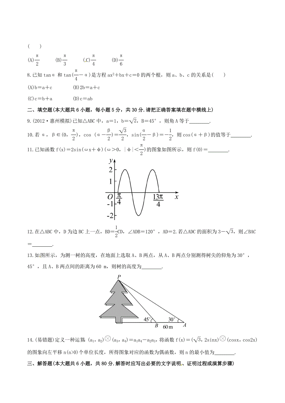 广东省2013版高中数学 单元评估检测（三）理 新人教a版_第2页