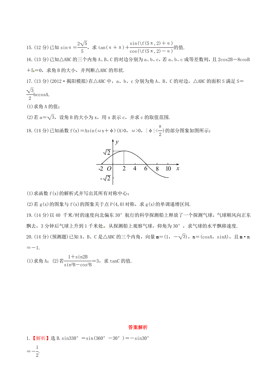 广东省2013版高中数学 单元评估检测（三）理 新人教a版_第3页