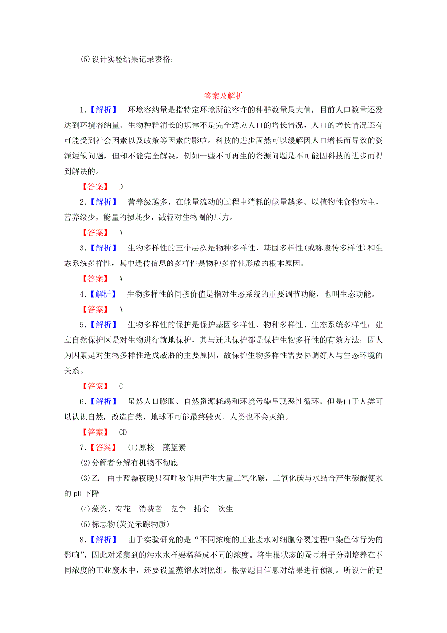 2013届高三生物一轮复习课堂练兵 5.6-4 人口增长对生态环境的影响_第3页