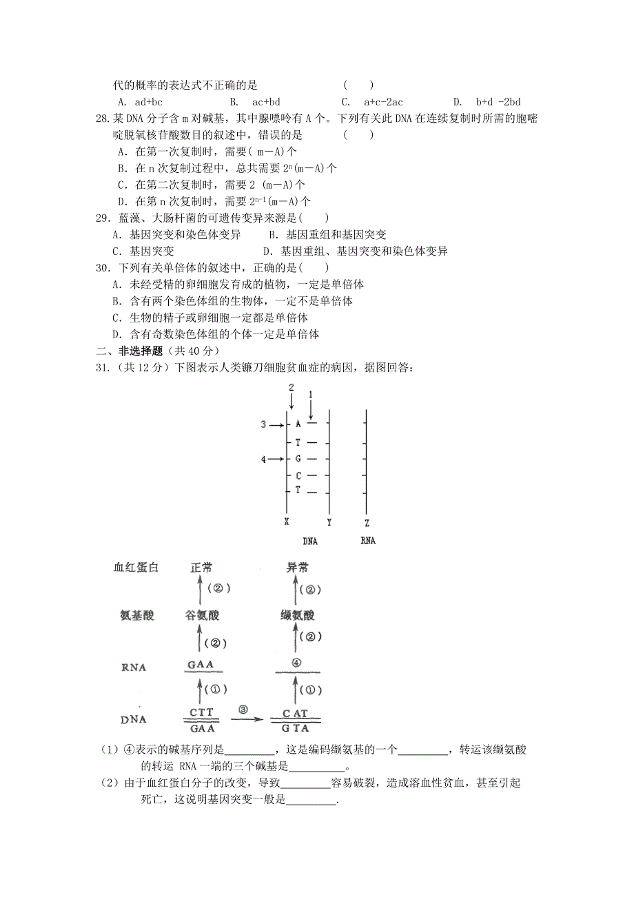 山东省济宁市汶上一中2012-2013学年高一生物下学期期末综合练习试题新人教版_第4页