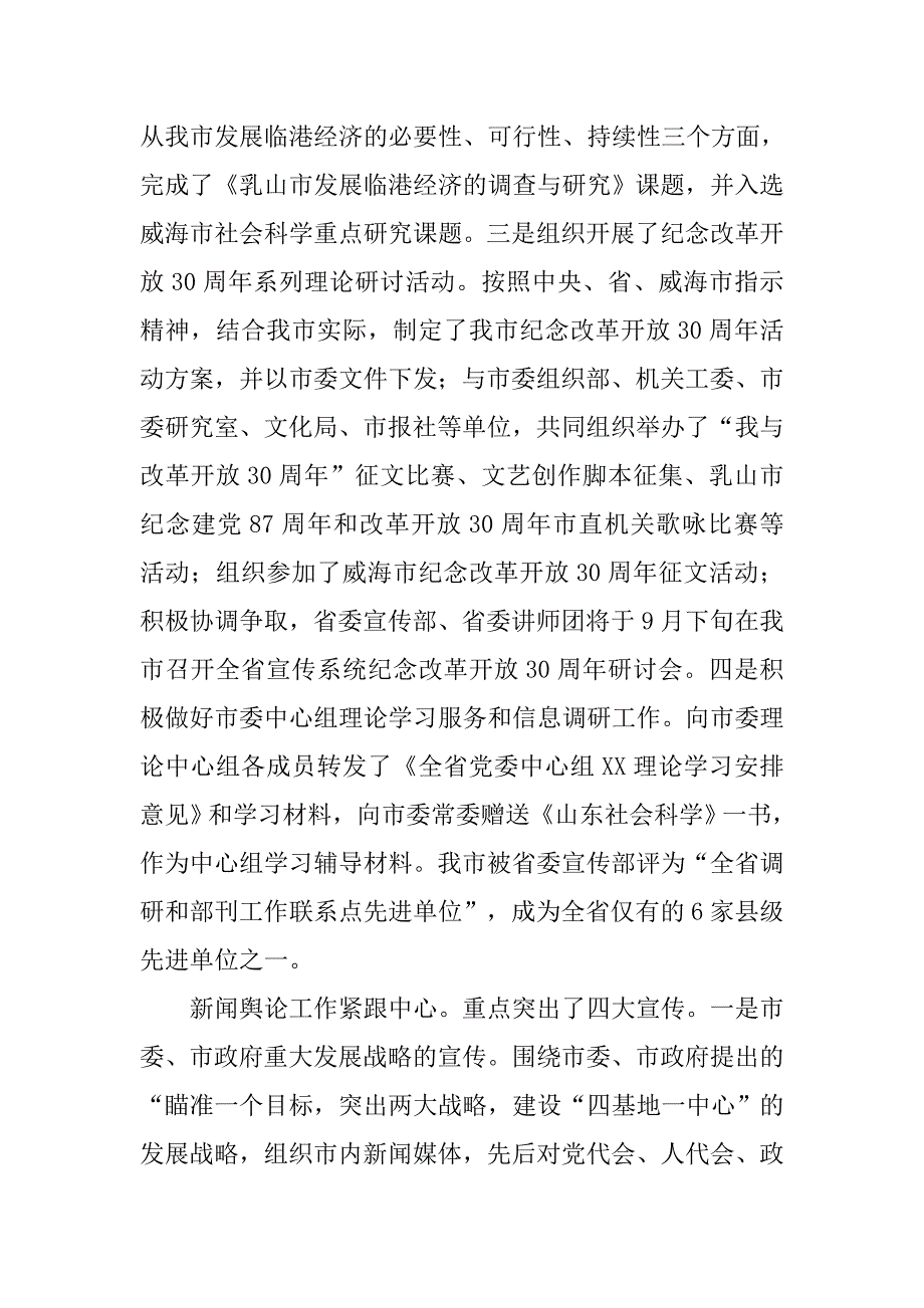 市委宣传部xx年上半年工作总结及下半年工作安排.doc_第2页