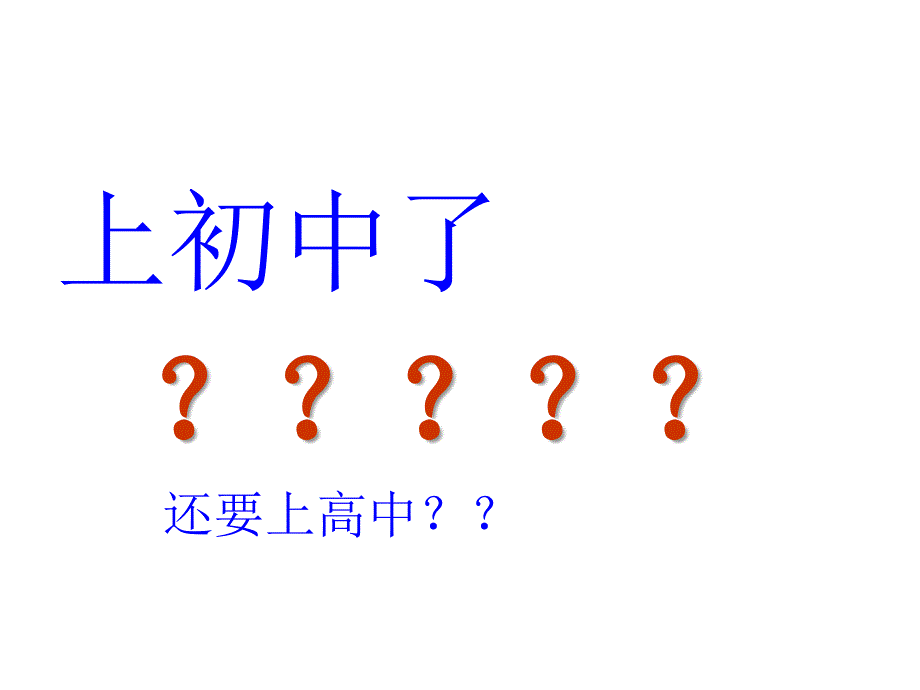 1.1 第二框 适应学校新生活 课件1 （苏教版七年级上）.ppt_第4页