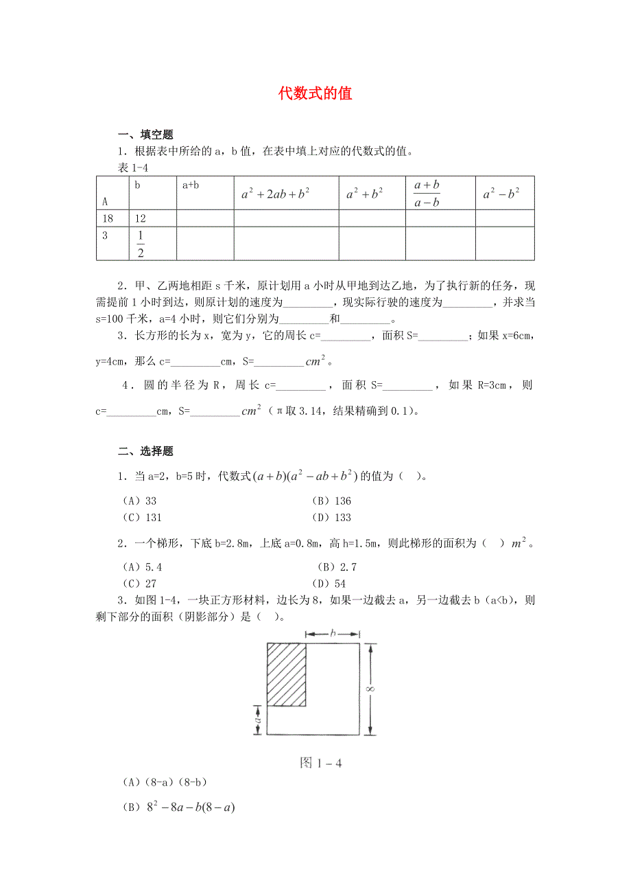 2013年七年级数学上册 4.3《代数式的值》练习（1） 浙教版_第1页