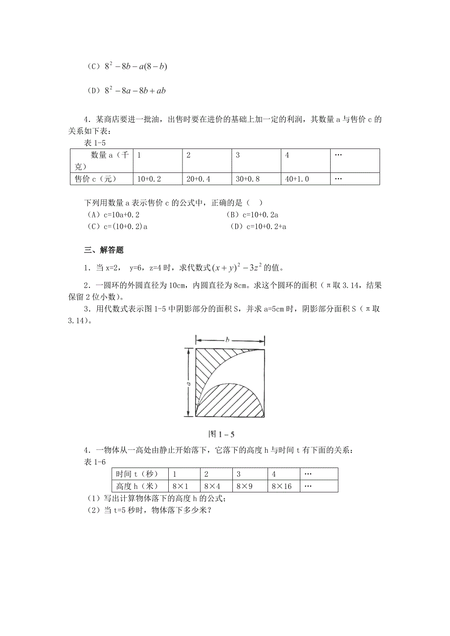 2013年七年级数学上册 4.3《代数式的值》练习（1） 浙教版_第2页