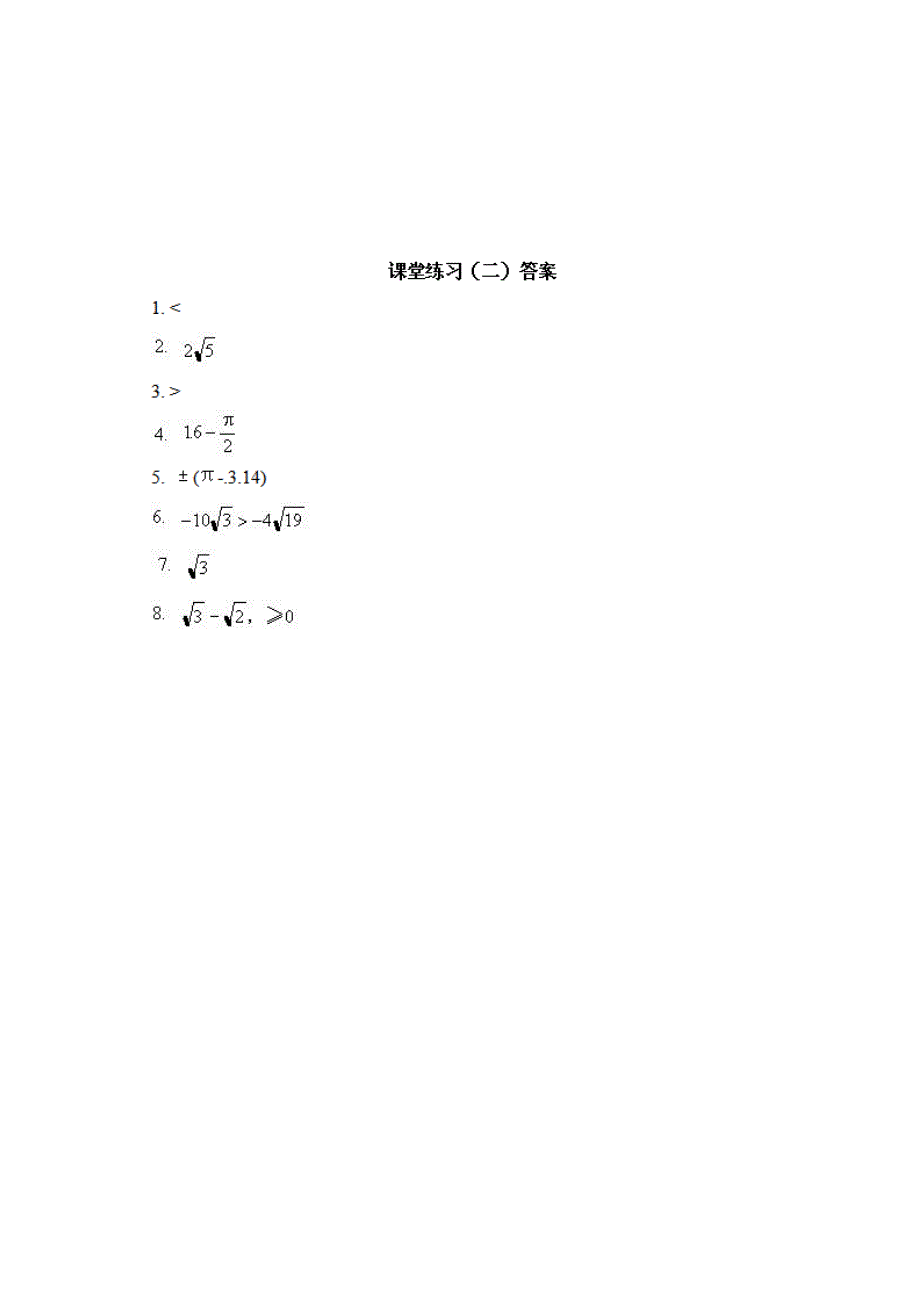 广东省东莞市寮步信义学校七年级数学下册 平方根课堂练习（二） 新人教版_第2页