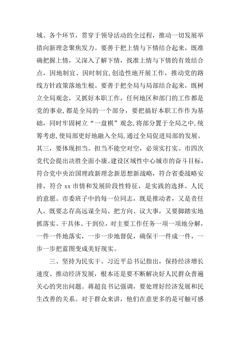 市委四届一次全会讲话稿.doc_第4页