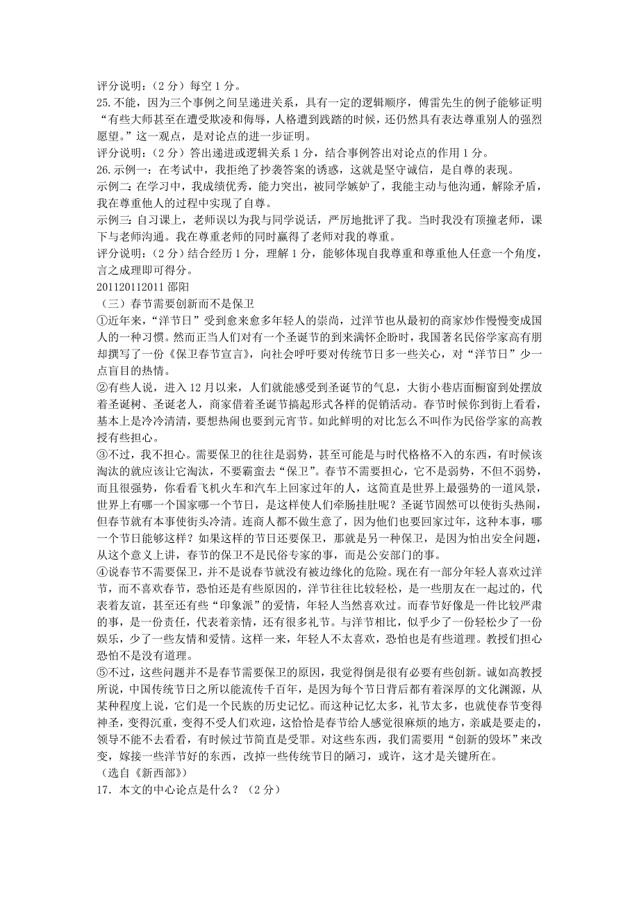 2012届中考语文议论文阅读复习题17_第3页