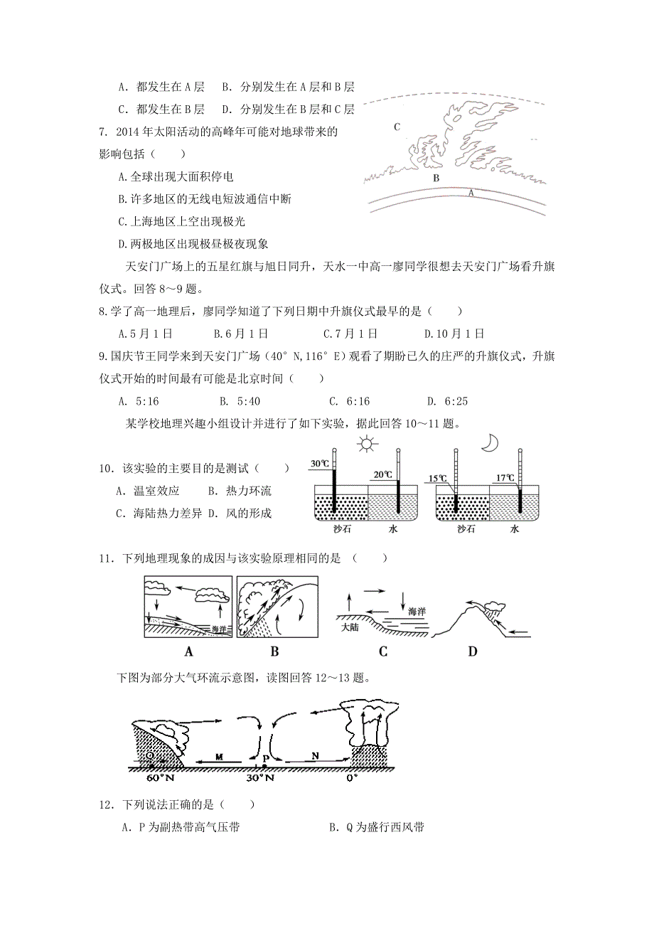 甘肃省天水市秦安县第二中学2015-2016学年高一地理上学期第三次月考试题_第2页