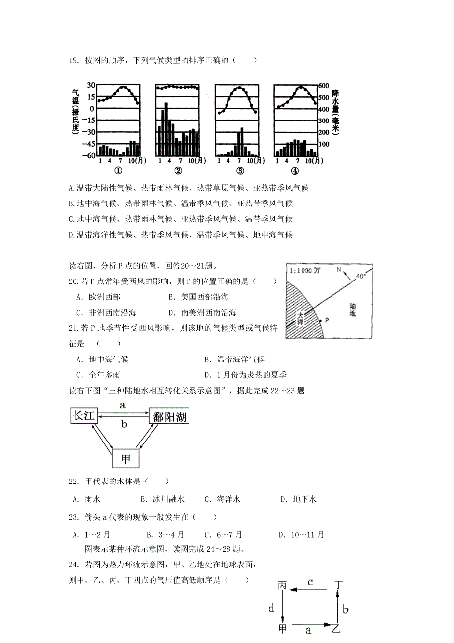 甘肃省天水市秦安县第二中学2015-2016学年高一地理上学期第三次月考试题_第4页