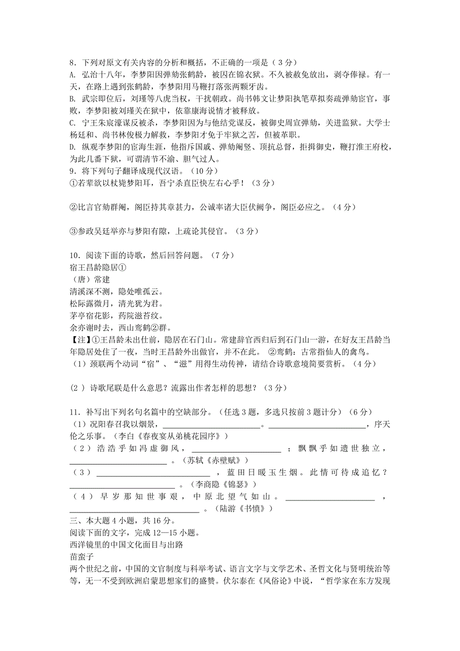 广东省六校2013届高三语文上学期第三次联考试题粤教版_第3页